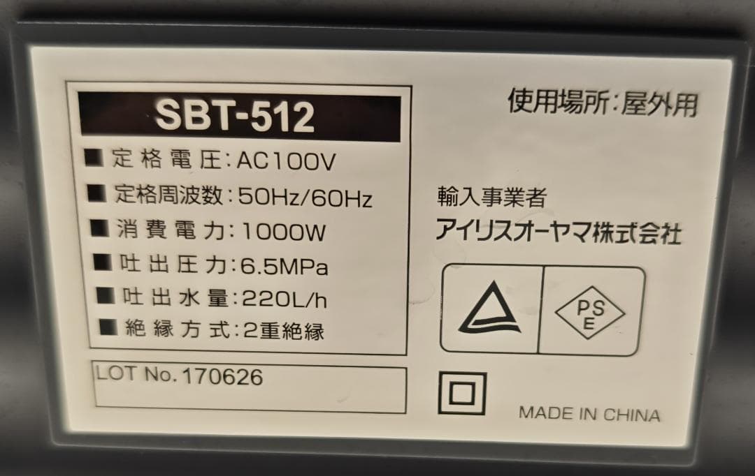 【高圧洗浄機】 アイリスオーヤマ SBT-512＜ベランダブラシセット付属＞