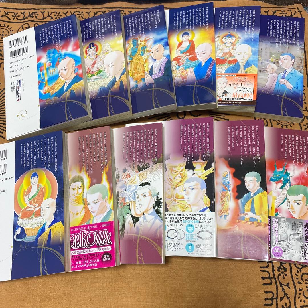 霊験修法曼荼羅　1-5、阿闍梨蒼雲 霊幻怪異始末　1-7/永久保貴一、仙翠蒼雲
