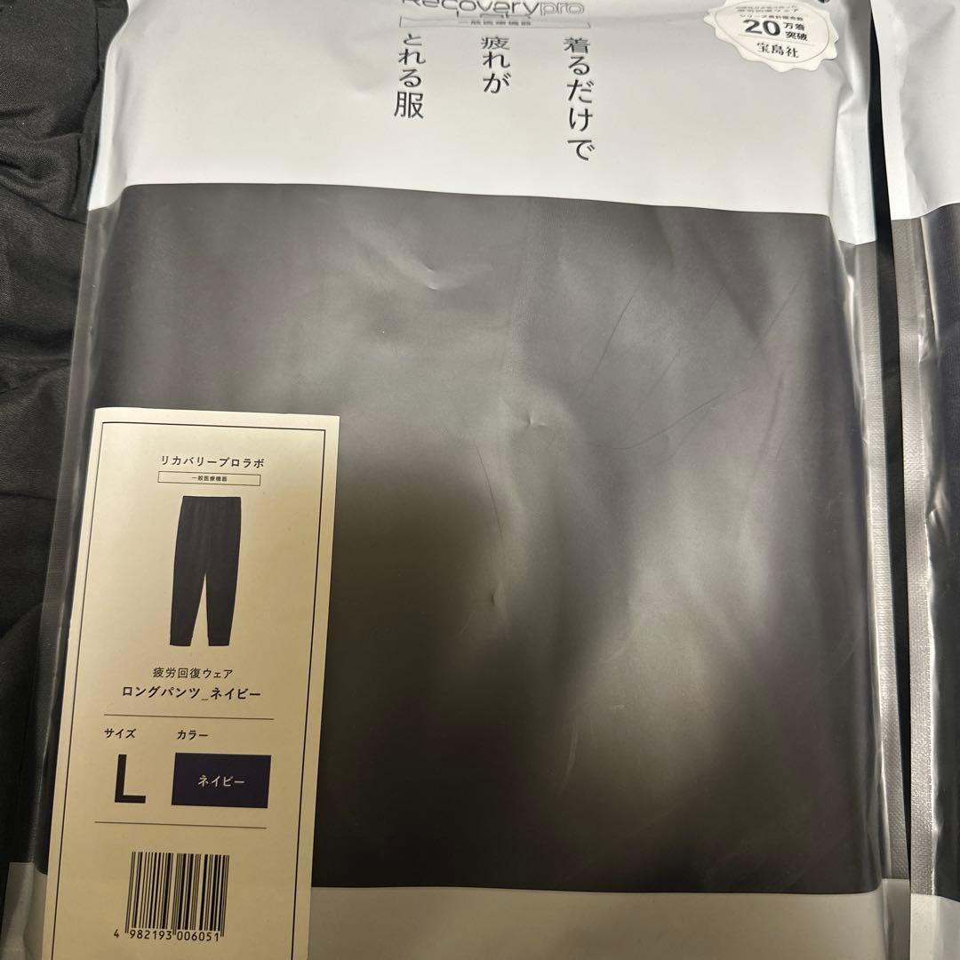 Recoverypro Lab 疲労回復ウェア L 上下セット長袖・ロングパンツ