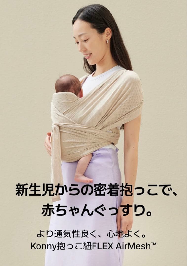 ♡Konny Baby Carrier FLEX AirMesh MOCHA ♡