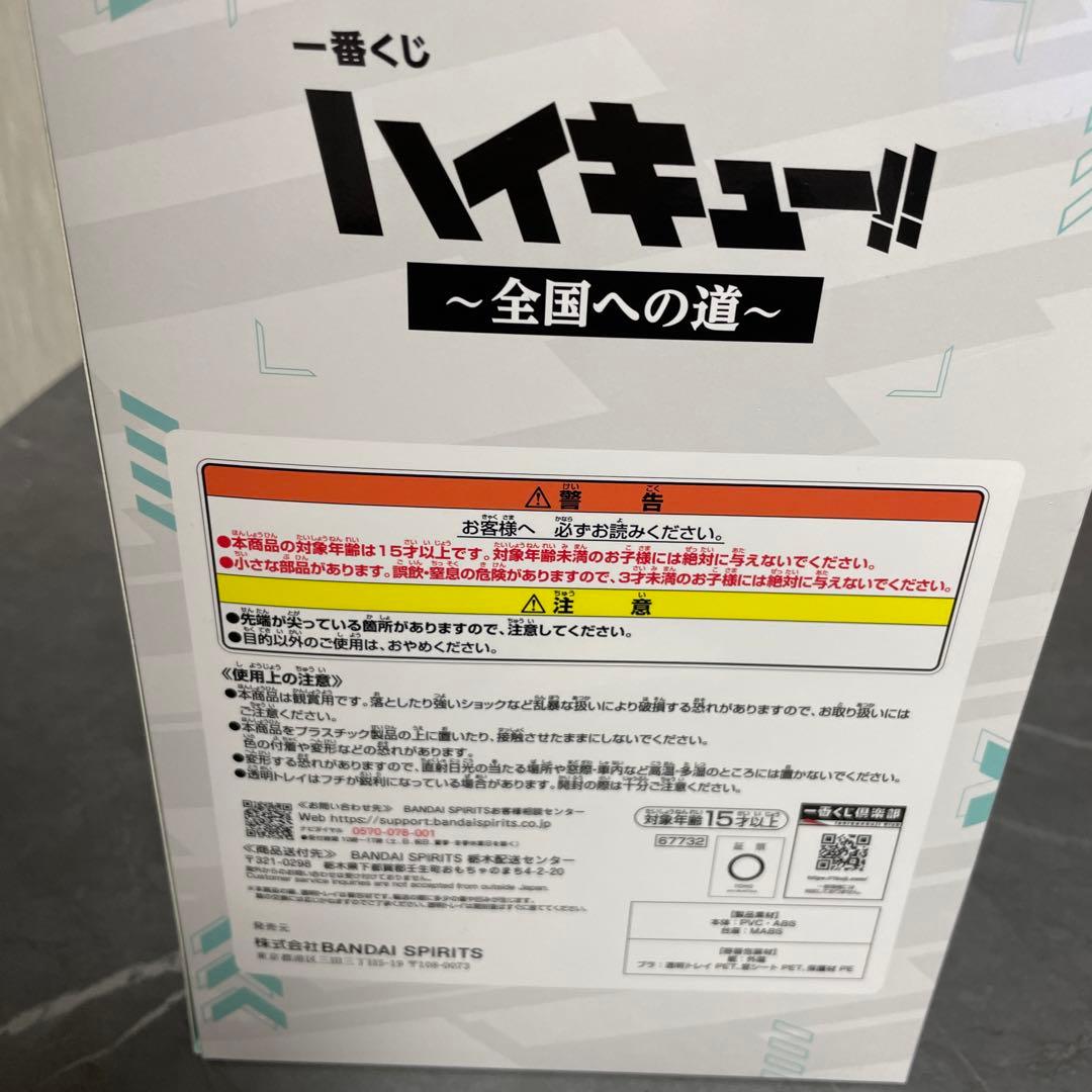 ハイキュー、ハイキュー〜全国への道〜、及川徹、ラストワン賞
