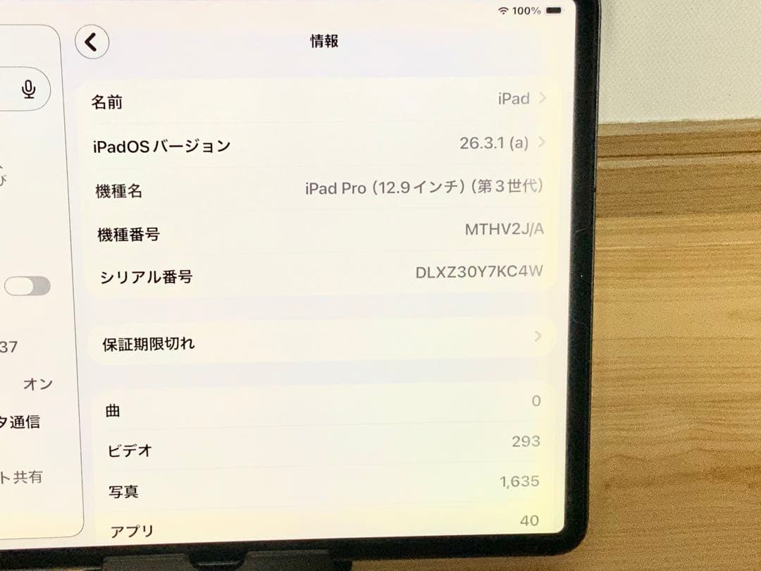 iPad Pro 12.9 第3世代 256GB Wi-Fi + セルラーモデル