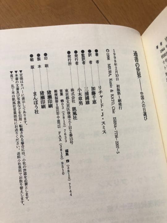 通書の世界 : 中国人の日選び【送料無料】