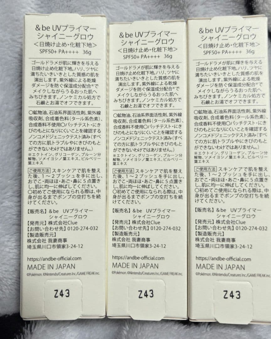 未使用未開封　& be UV Primer ピカチュウデザイン 3個セット