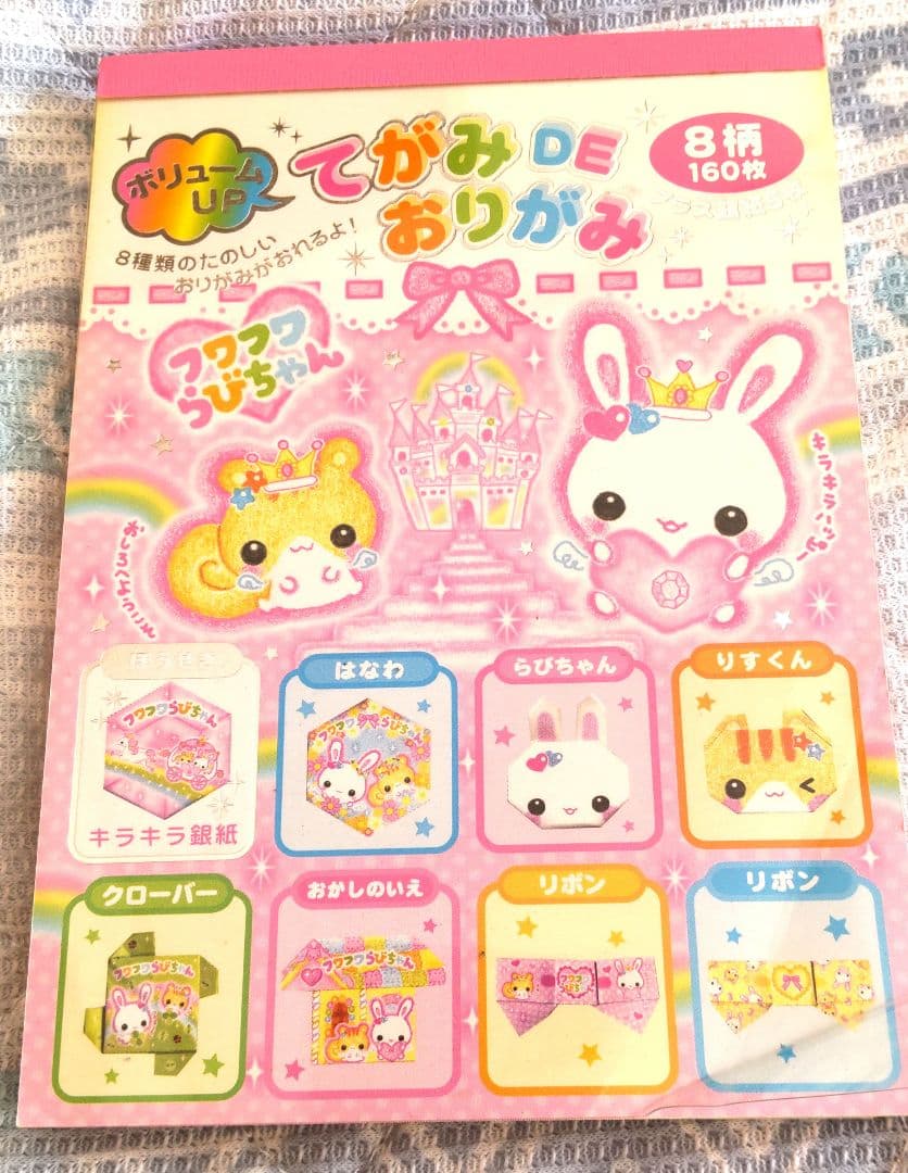 平成レトロ フワフワらびちゃん てがみDEおりがみ メモ うさぎ レア 当時物