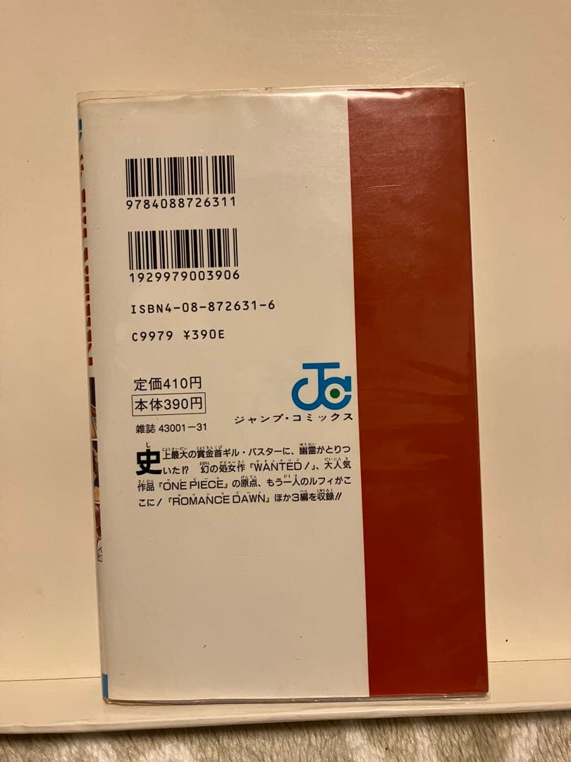 初版ONE PIECE一巻1997年発行　 初版　ウォンテッド小冊子付きセット