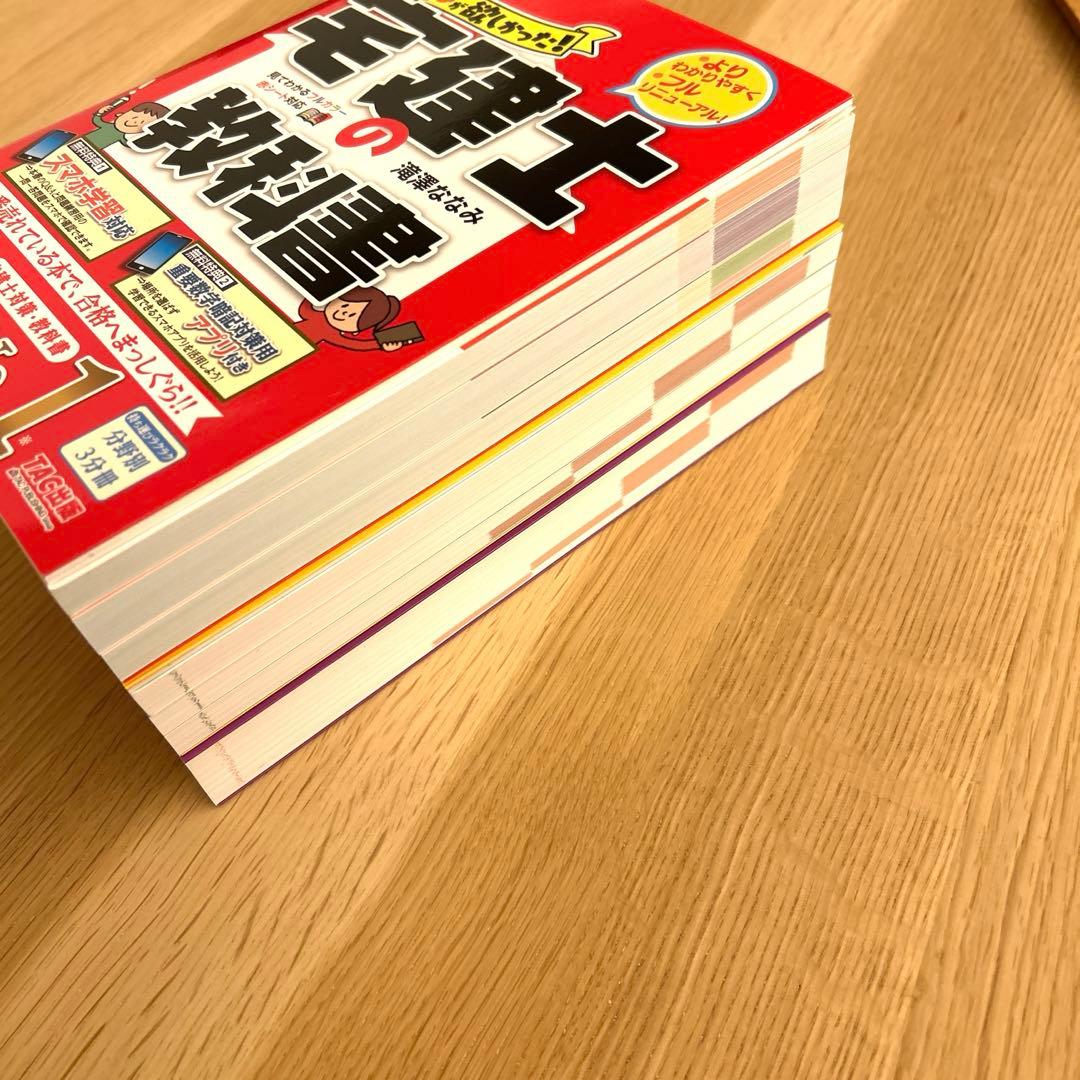 ほぼ未使用　3冊セット　2025年度版 みんなが欲しかった! 宅建士シリーズ