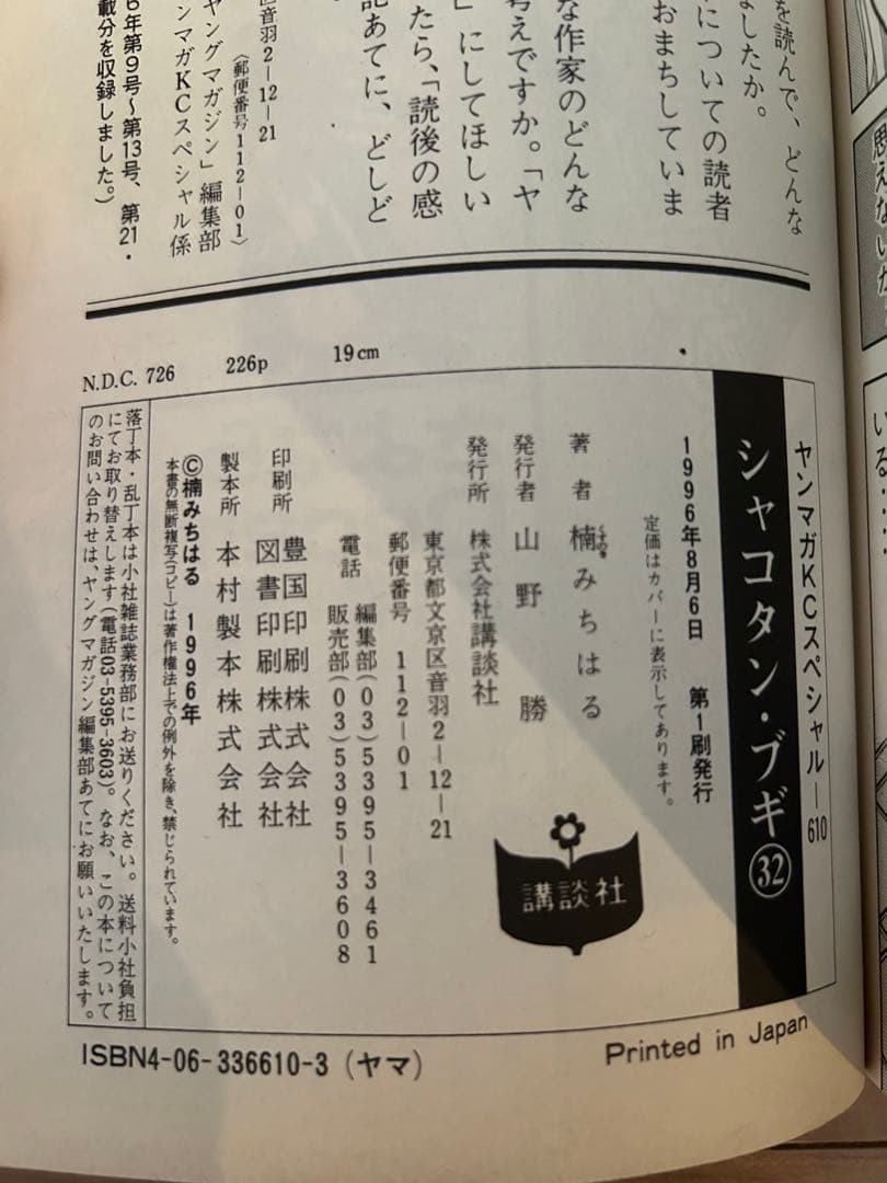 シャコタンブギ　5〜32巻セット　初版多数あり
