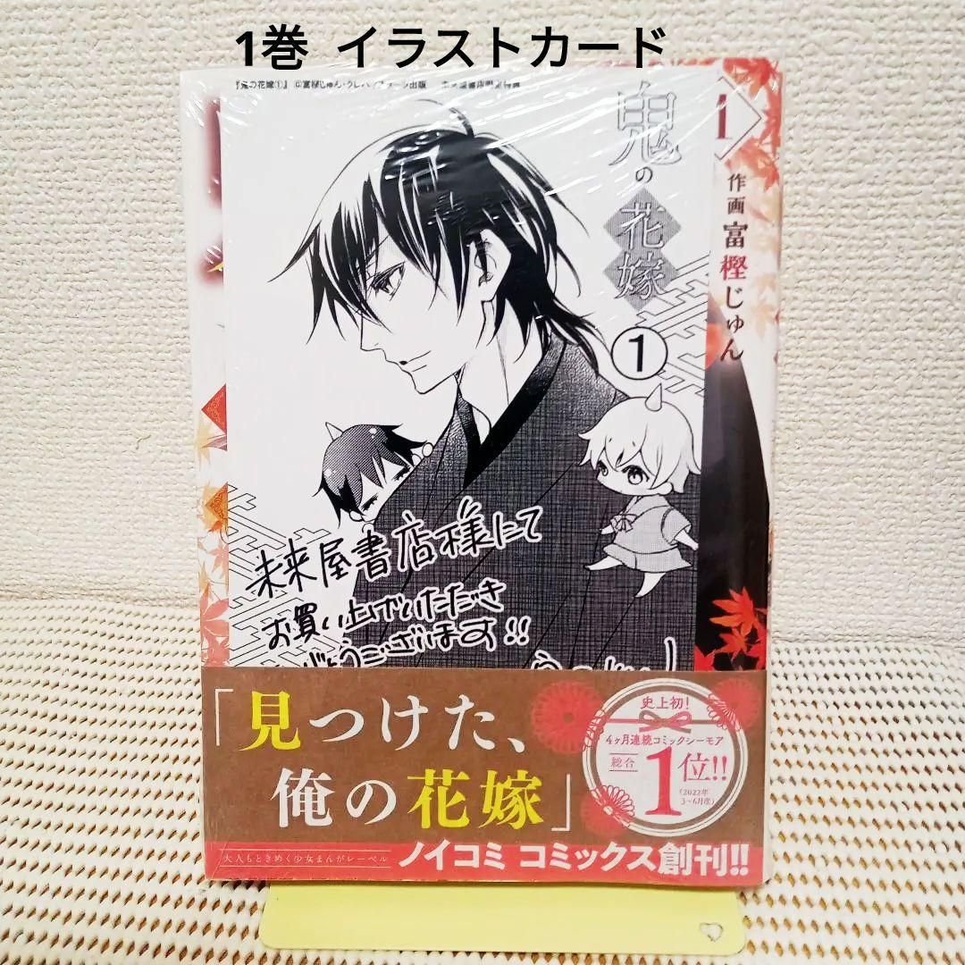 鬼の花嫁 1〜9全巻セット4巻特装版新品シュリンク帯付き初版本各巻特典　匿名配送