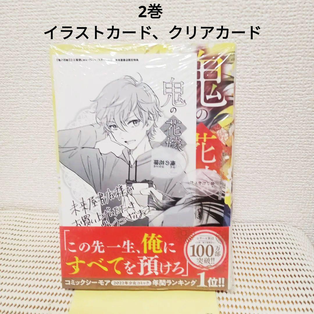 鬼の花嫁 1〜9全巻セット4巻特装版新品シュリンク帯付き初版本各巻特典　匿名配送