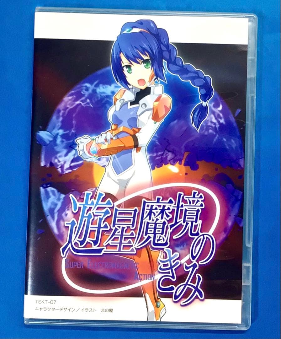 同人PCゲーム 遊星魔境のきみ オリジナル横スク ヨーヨーアクション 特殊装甲隊