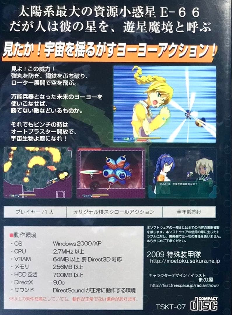 同人PCゲーム 遊星魔境のきみ オリジナル横スク ヨーヨーアクション 特殊装甲隊
