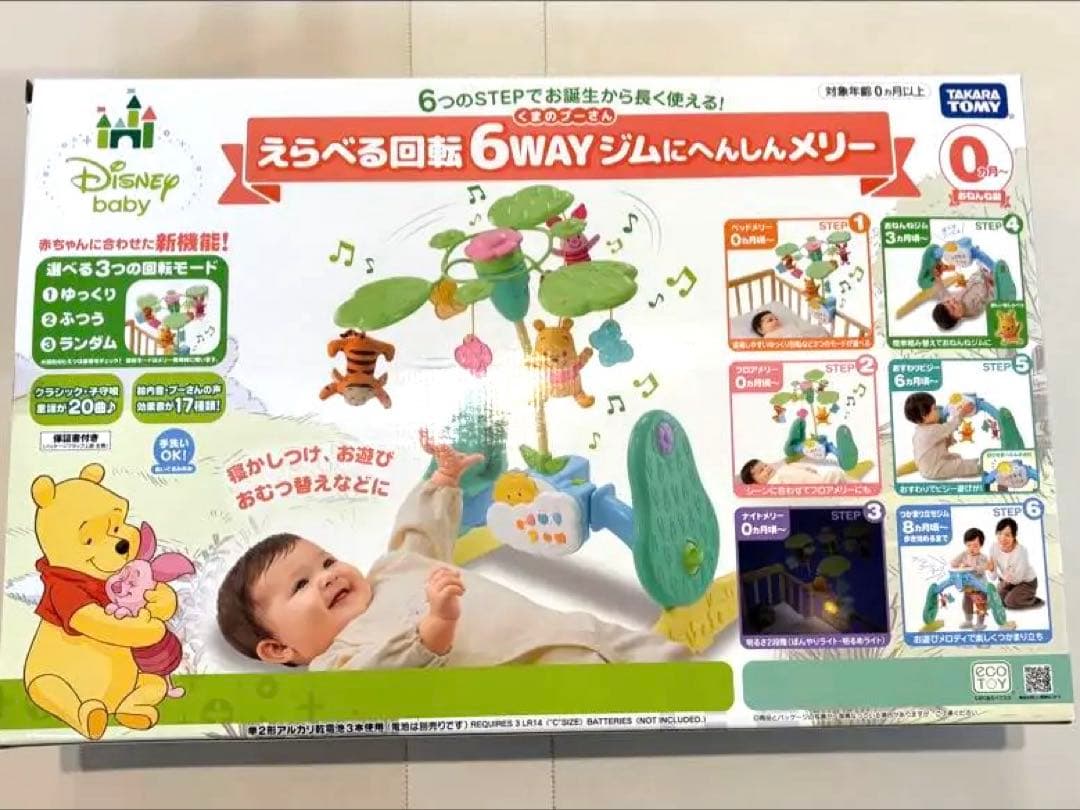 【プーメリー】くまのプーさん　えらべる回転　6WAYジムにへんしんメリー
