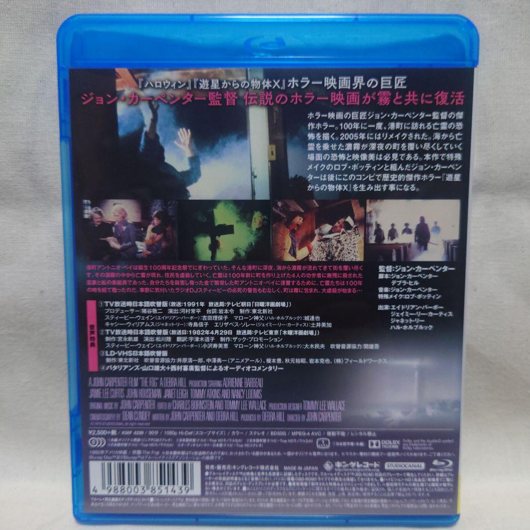 ザ・フォッグ('80米)日本語吹き替え収録ブルーレイ