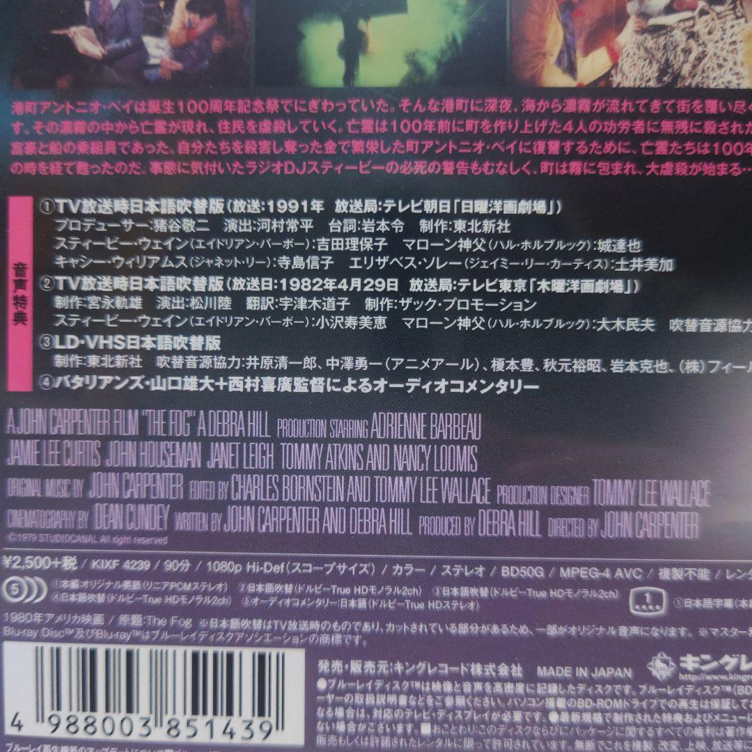 ザ・フォッグ('80米)日本語吹き替え収録ブルーレイ