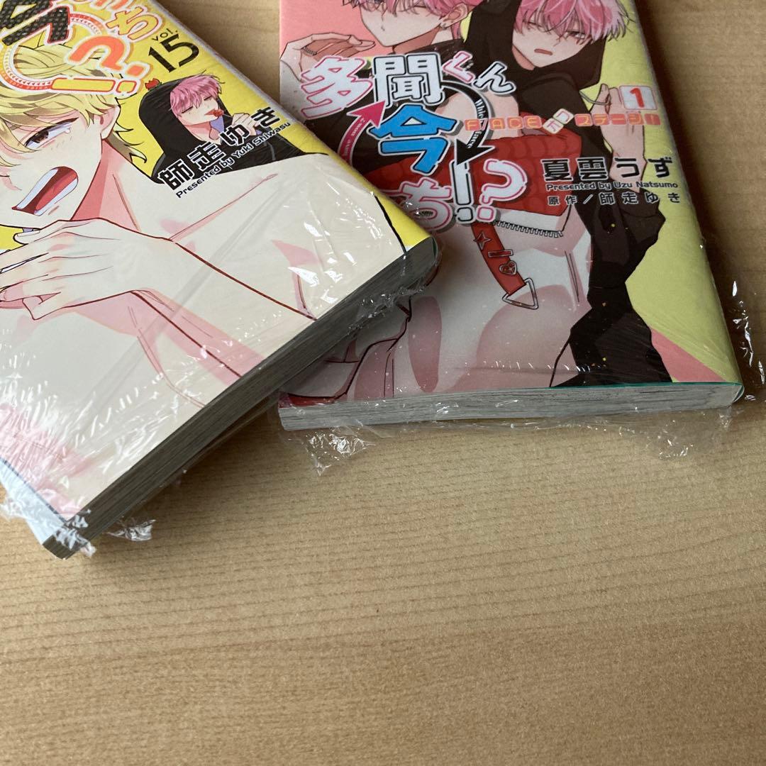 多聞くん今どっち⁉︎ 1〜15巻 スピンオフ F/ACEオフステージ 1巻 全巻