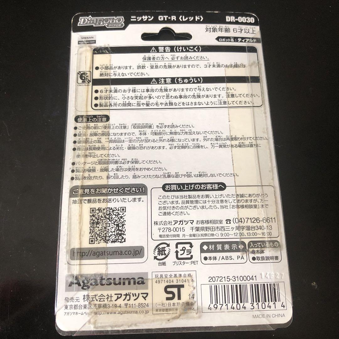 ダイヤロボ　GTR 限定品
