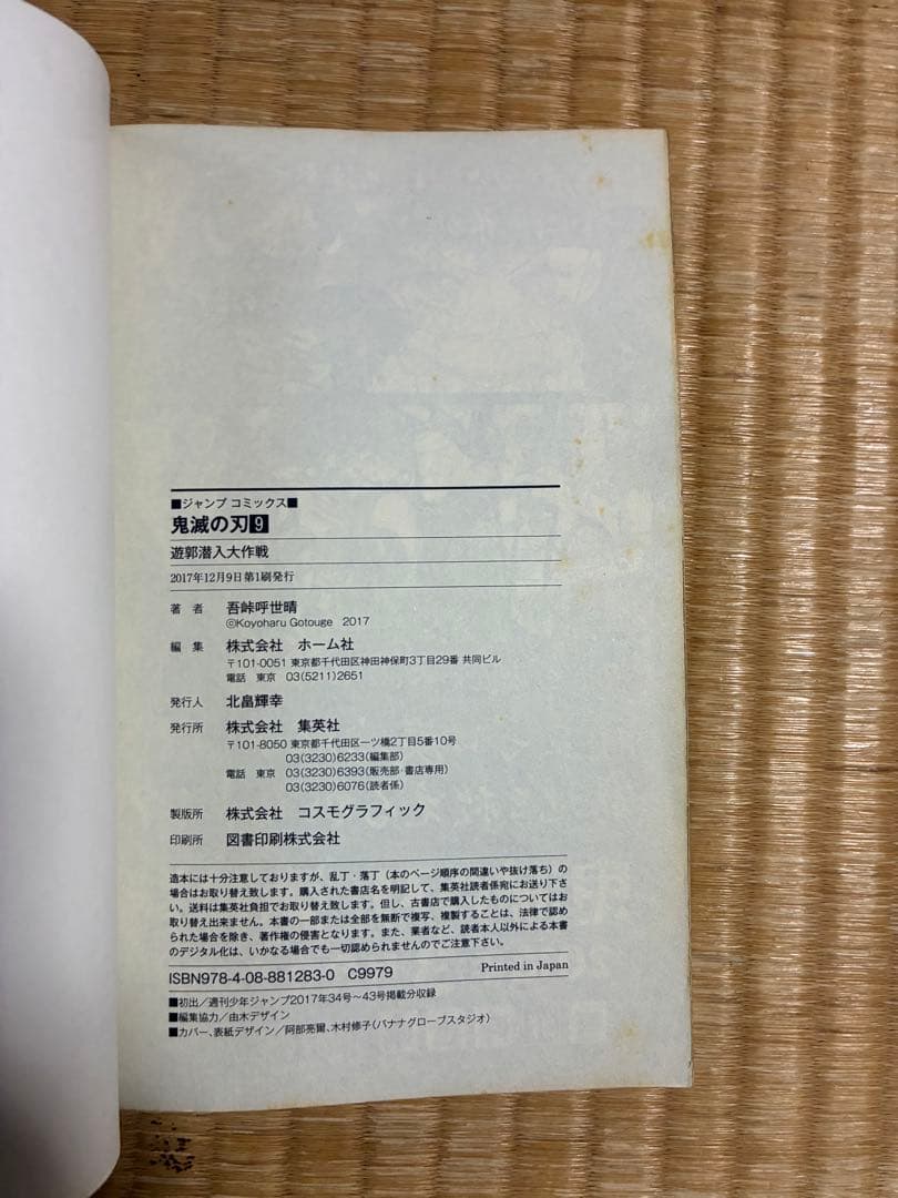 鬼滅の刃 2〜18巻　片羽の蝶　3.16.17.18巻以外　初版