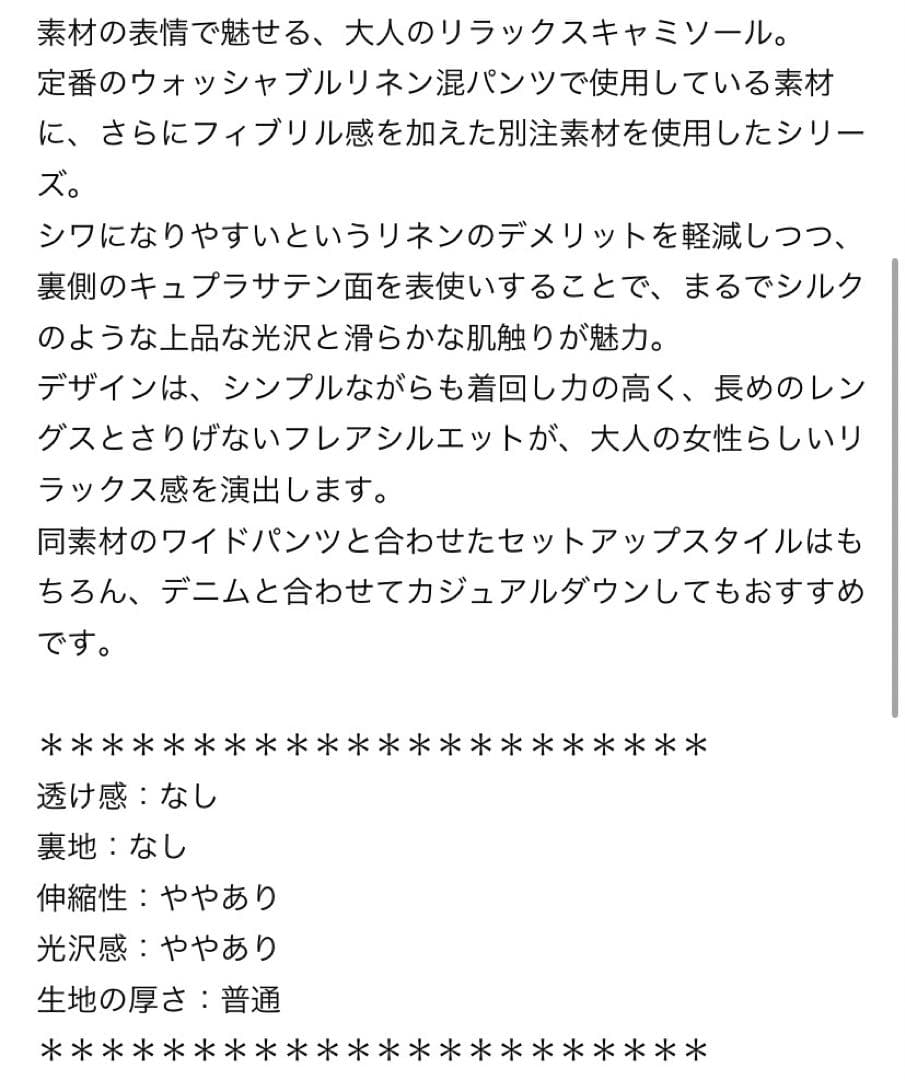 fibril linen 混キャミソール