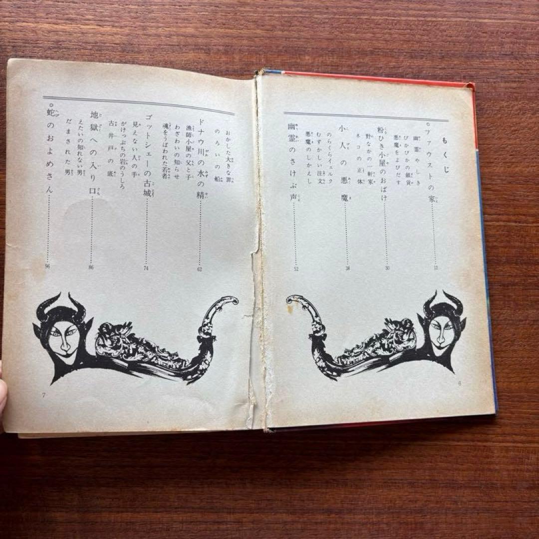 【世界の恐ろしい話】 植田敏郎著　偕成社　民話と伝説28 1974年　絶版