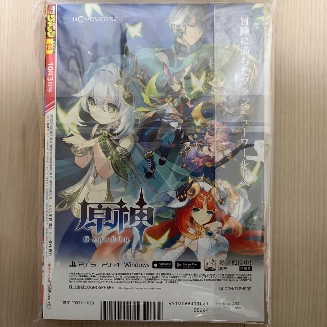 週刊少年ジャンプ2022年42号