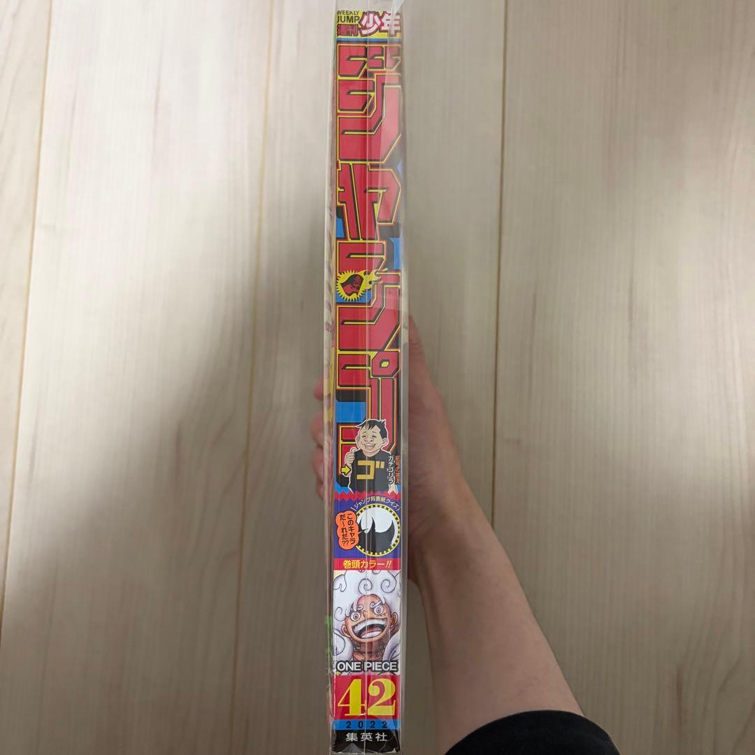 週刊少年ジャンプ2022年42号