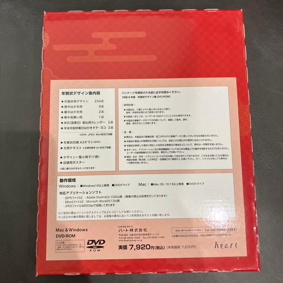 ハート　2026年 午年 年賀状デザイン集 DVD-ROM 全250点