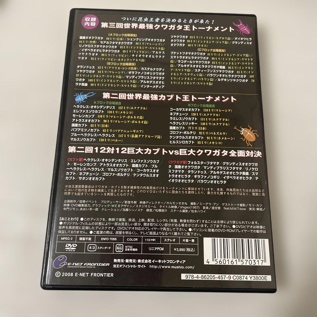 世界最強虫王決定戦 巨大カブトvs巨大クワガタ～勇者伝説～