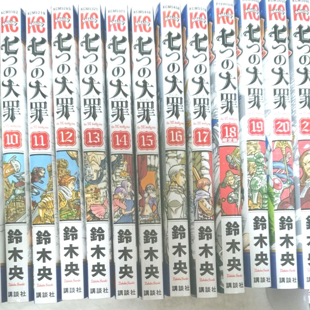 七つの大罪⚠21巻まで まとめ売り