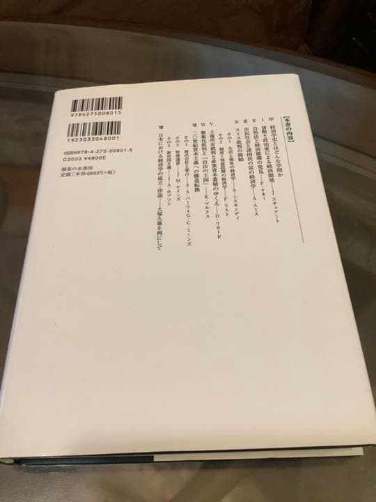経済学史と対話する