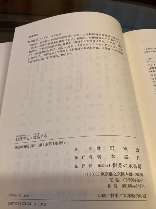 経済学史と対話する