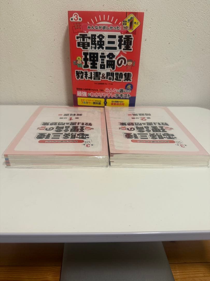 みんなが欲しかった電験三種　理論・電力・機械・法規 問題集 5冊セット　第3版
