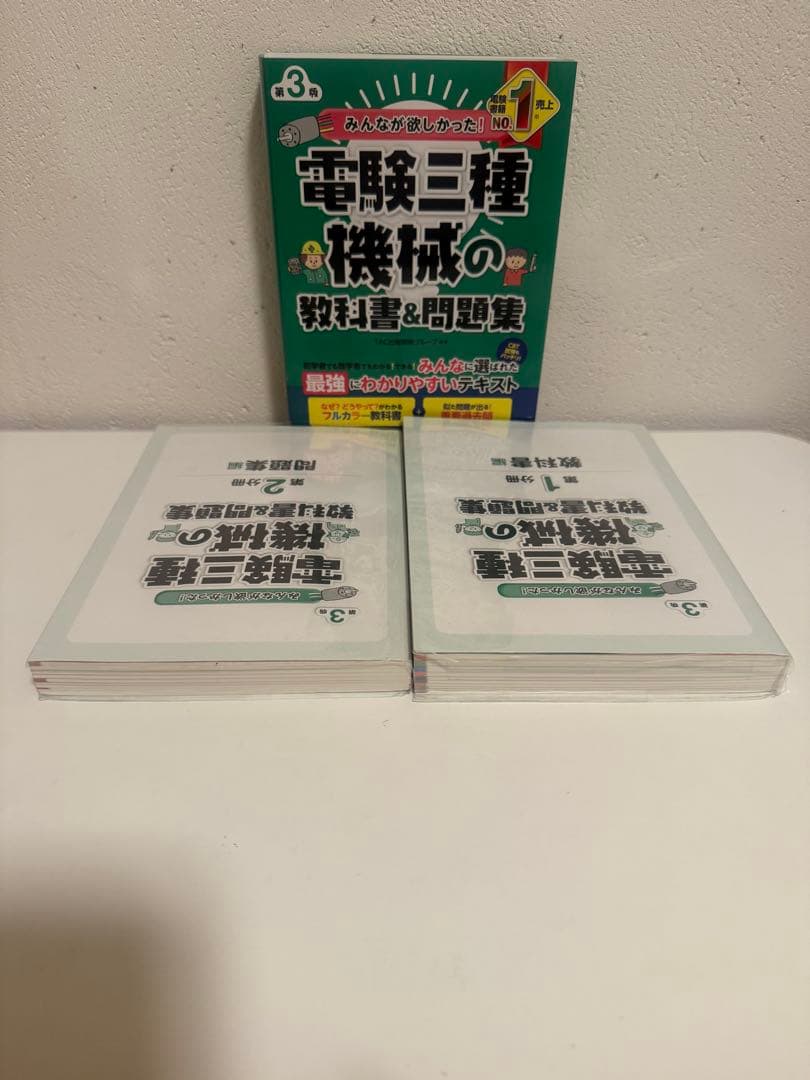 みんなが欲しかった電験三種　理論・電力・機械・法規 問題集 5冊セット　第3版