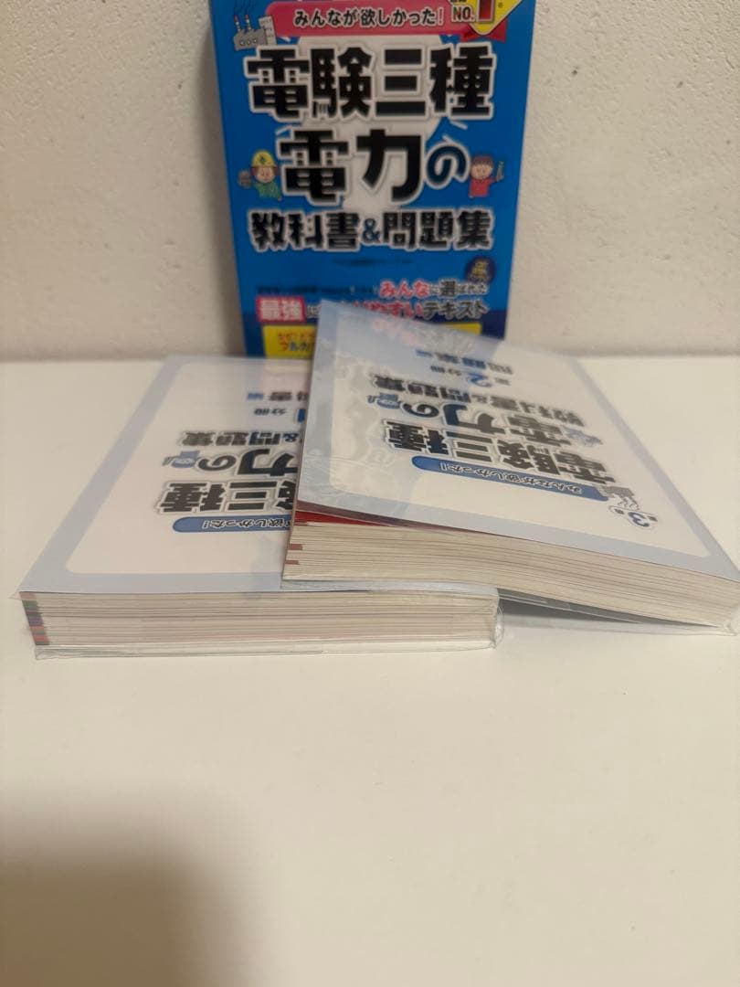 みんなが欲しかった電験三種　理論・電力・機械・法規 問題集 5冊セット　第3版