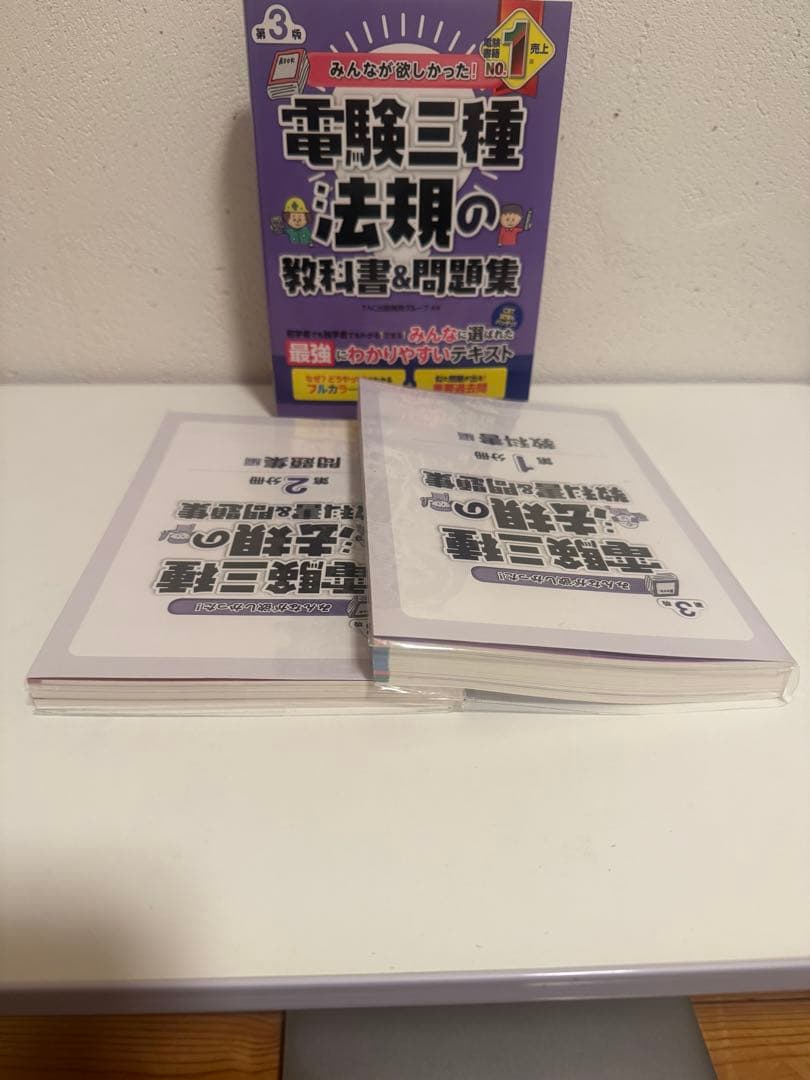 みんなが欲しかった電験三種　理論・電力・機械・法規 問題集 5冊セット　第3版