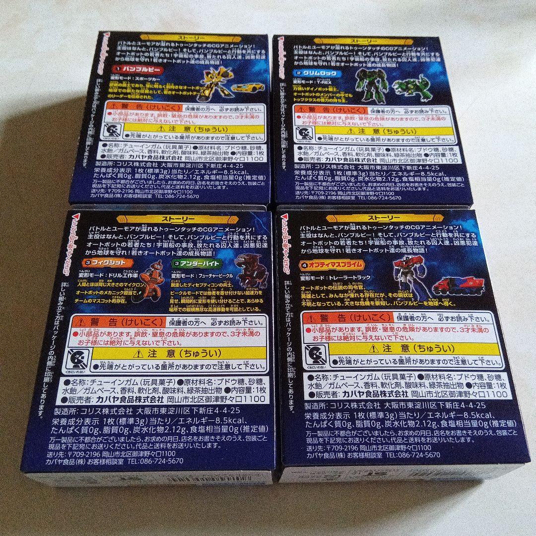 トランスフォーマー トランスフォーマーアドベンチャー フィギュア 全４種