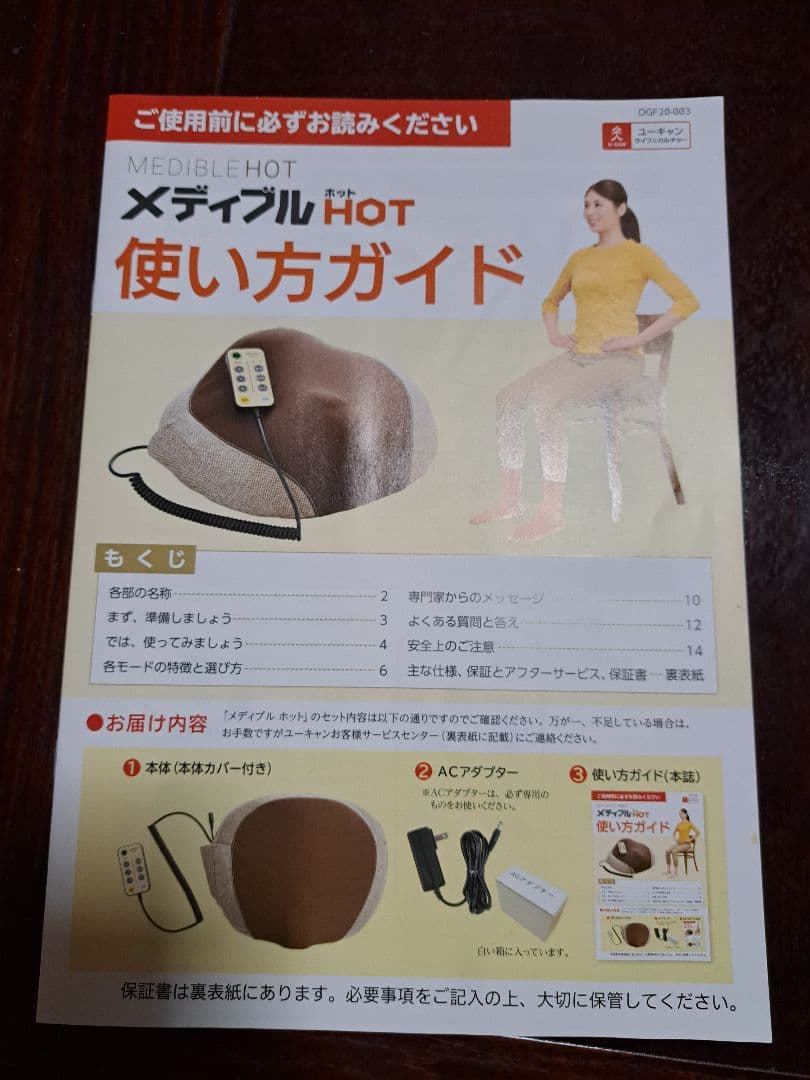 メディブルhot 骨盤底筋