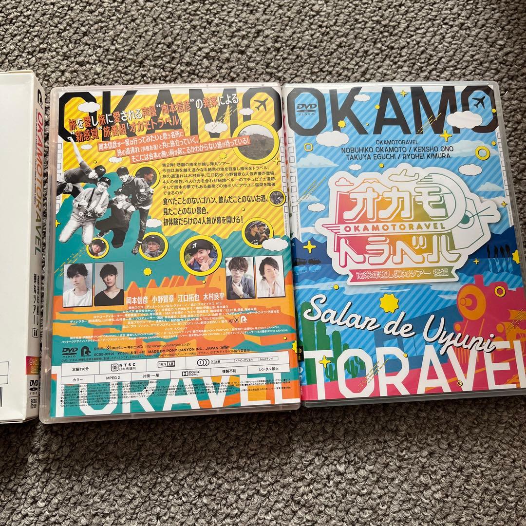 DVD オカモトラベル 南米年越し弾丸ツアー前後編