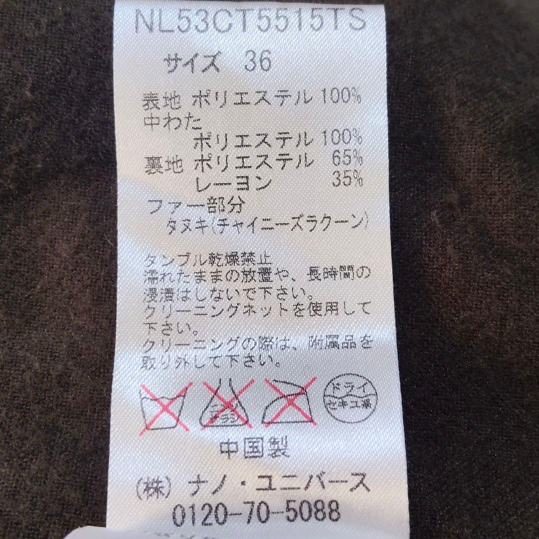 ナノユニバース 5way ファー付きライナー付きトレンチコート ブラック 36