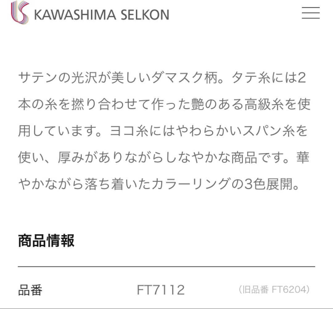 専用です。KAWASHIMA SELKON ドレープ&レースカーテンのセット