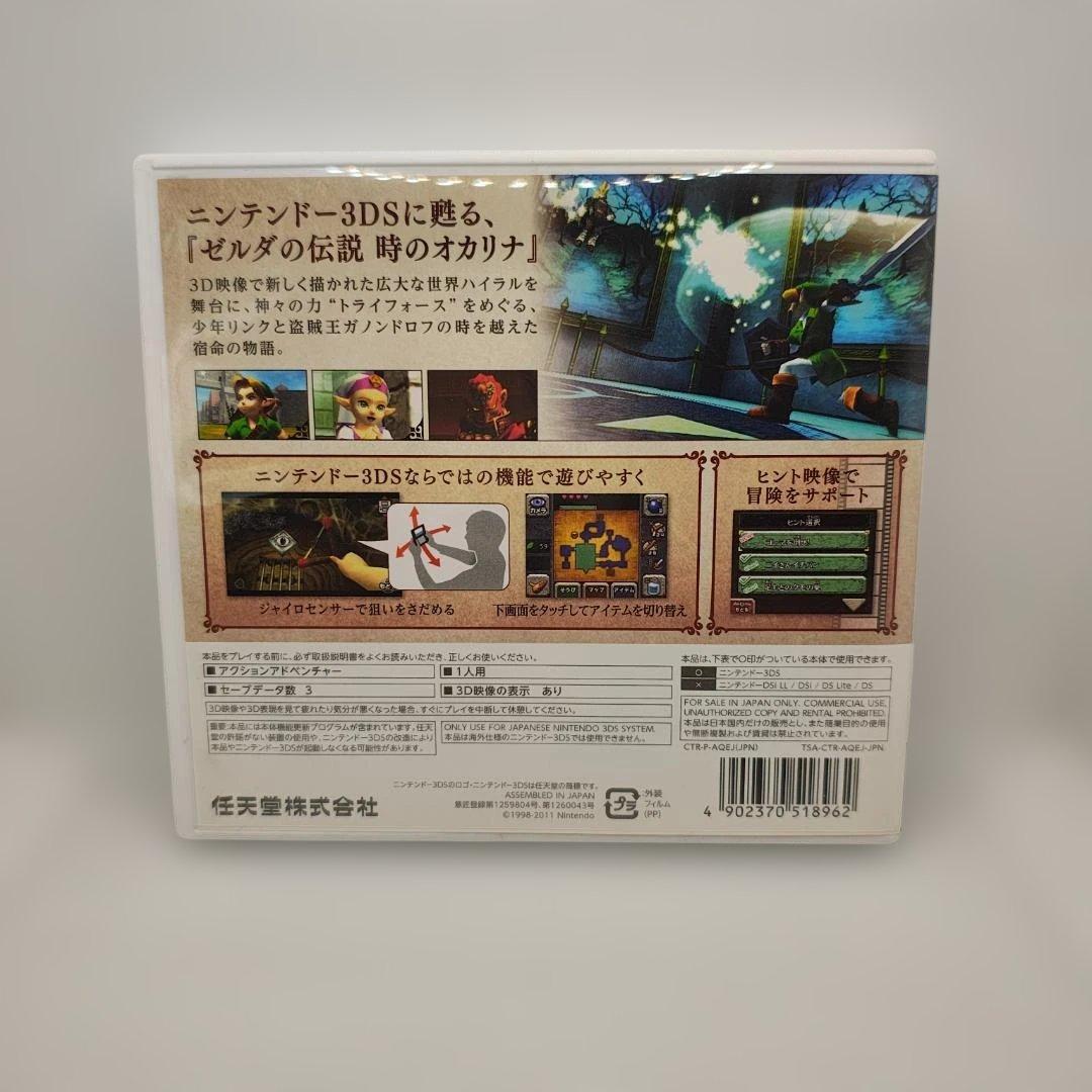 ゼルダの伝説 時のオカリナ・ムジュラの仮面・神々のトライフォース2