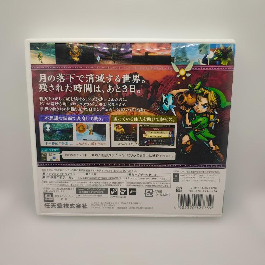 ゼルダの伝説 時のオカリナ・ムジュラの仮面・神々のトライフォース2