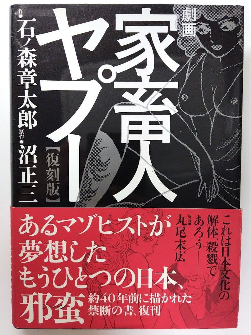 劇画　家畜人ヤプー　【復刻版】　全1〜4巻セット　非再販　希少品