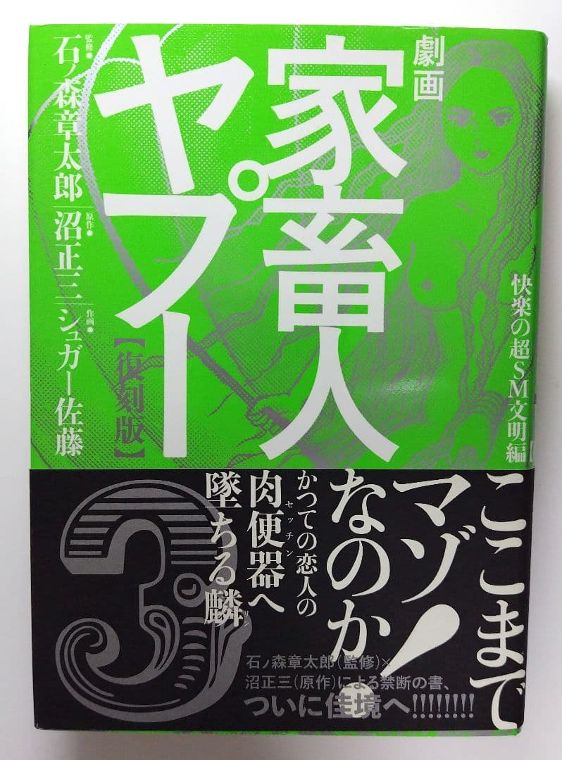 劇画　家畜人ヤプー　【復刻版】　全1〜4巻セット　非再販　希少品
