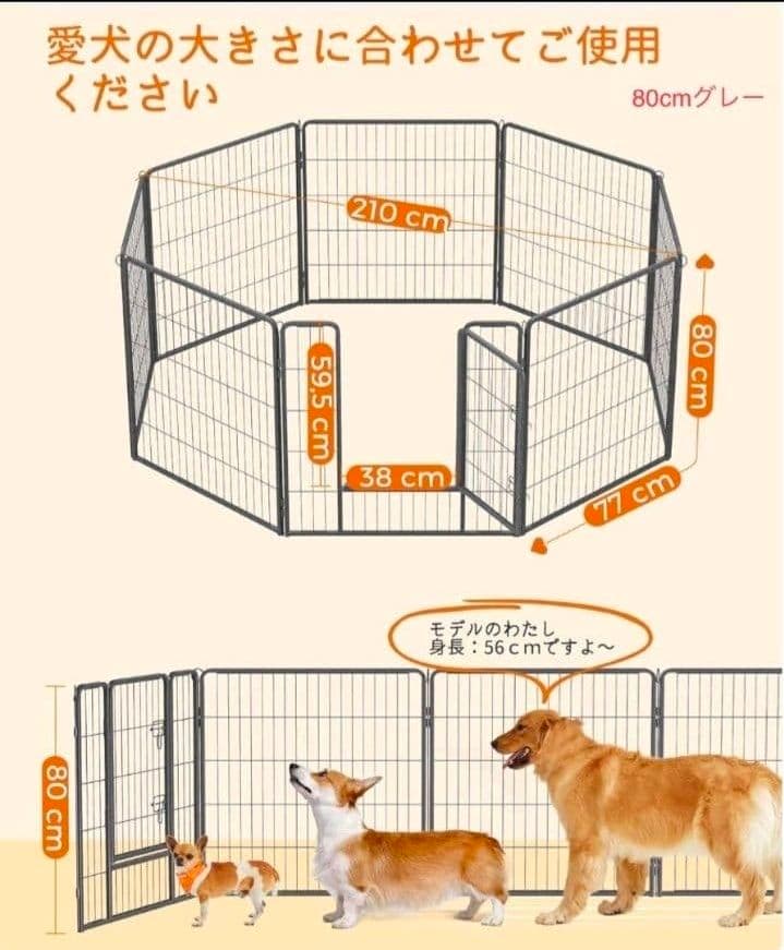 ペットサークル　高さ80cm 8枚