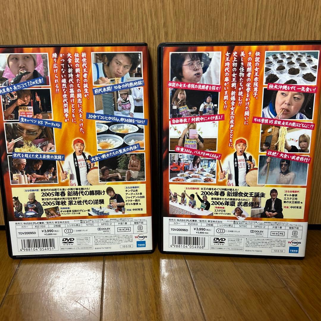 大食い王決定戦 2005年・2006年 DVD