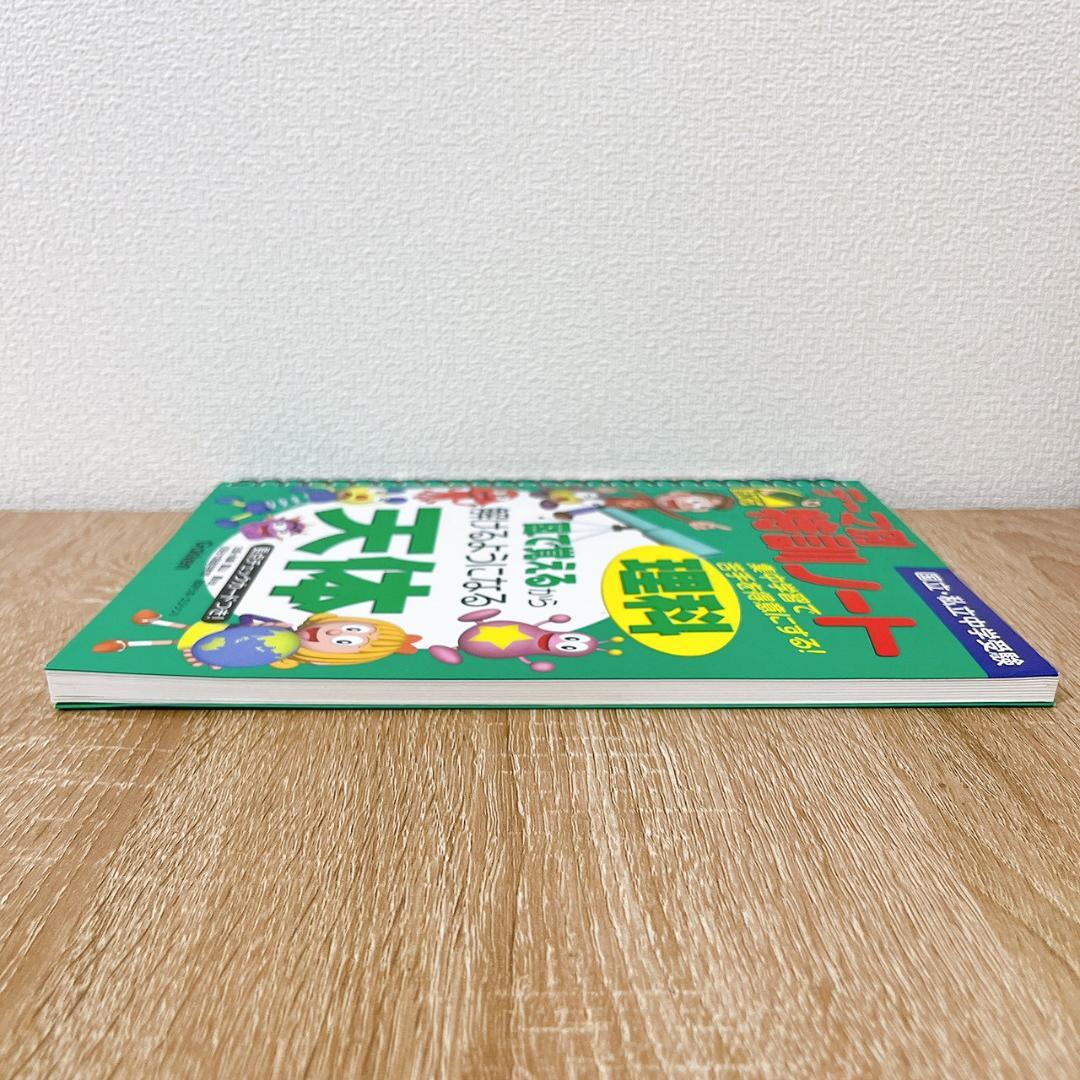 テーマ別 特訓ノート 天体＋植物・動物 国立・私立中学受験 2冊セット