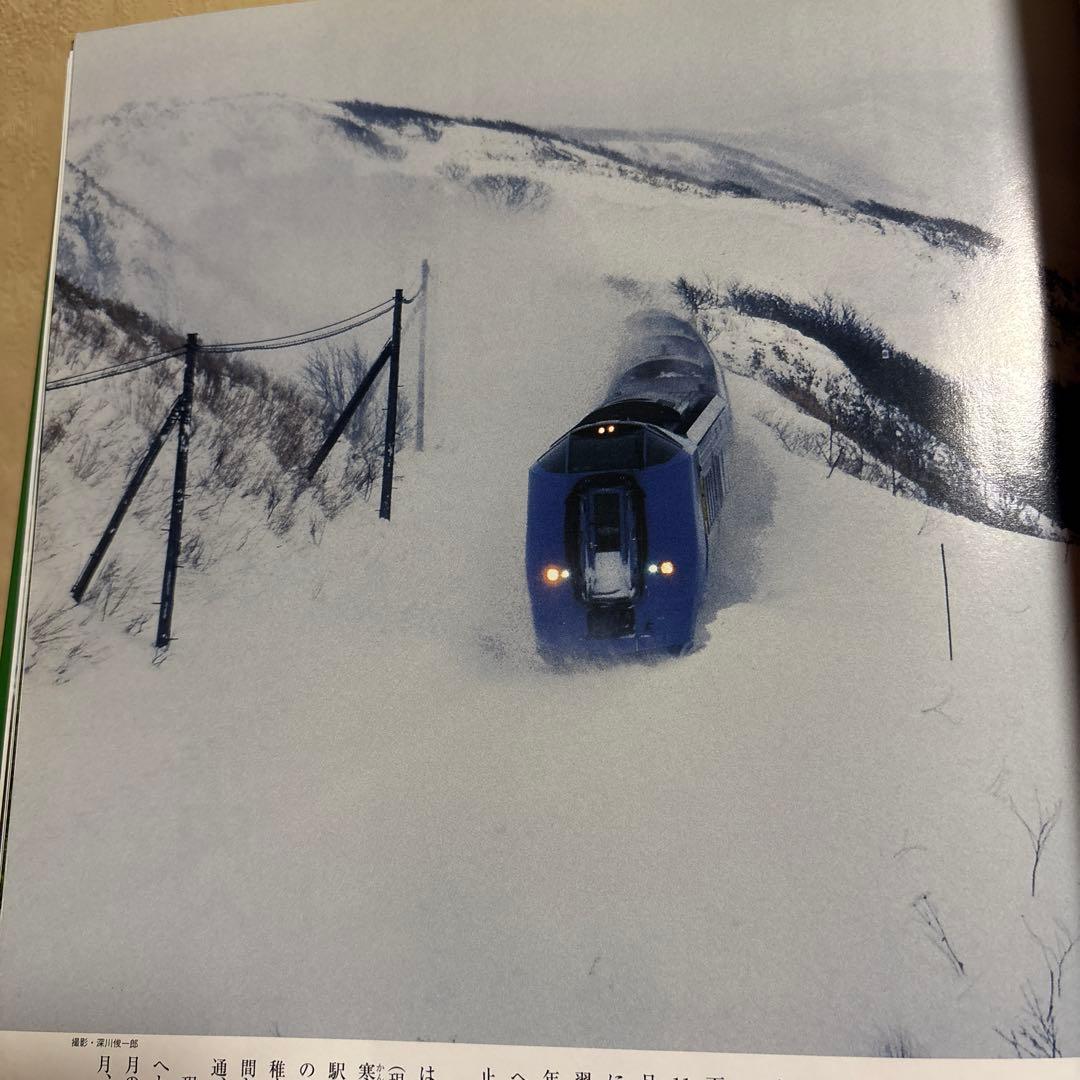 週刊 鉄道の旅 1-5巻 + 別巻 2003年度版