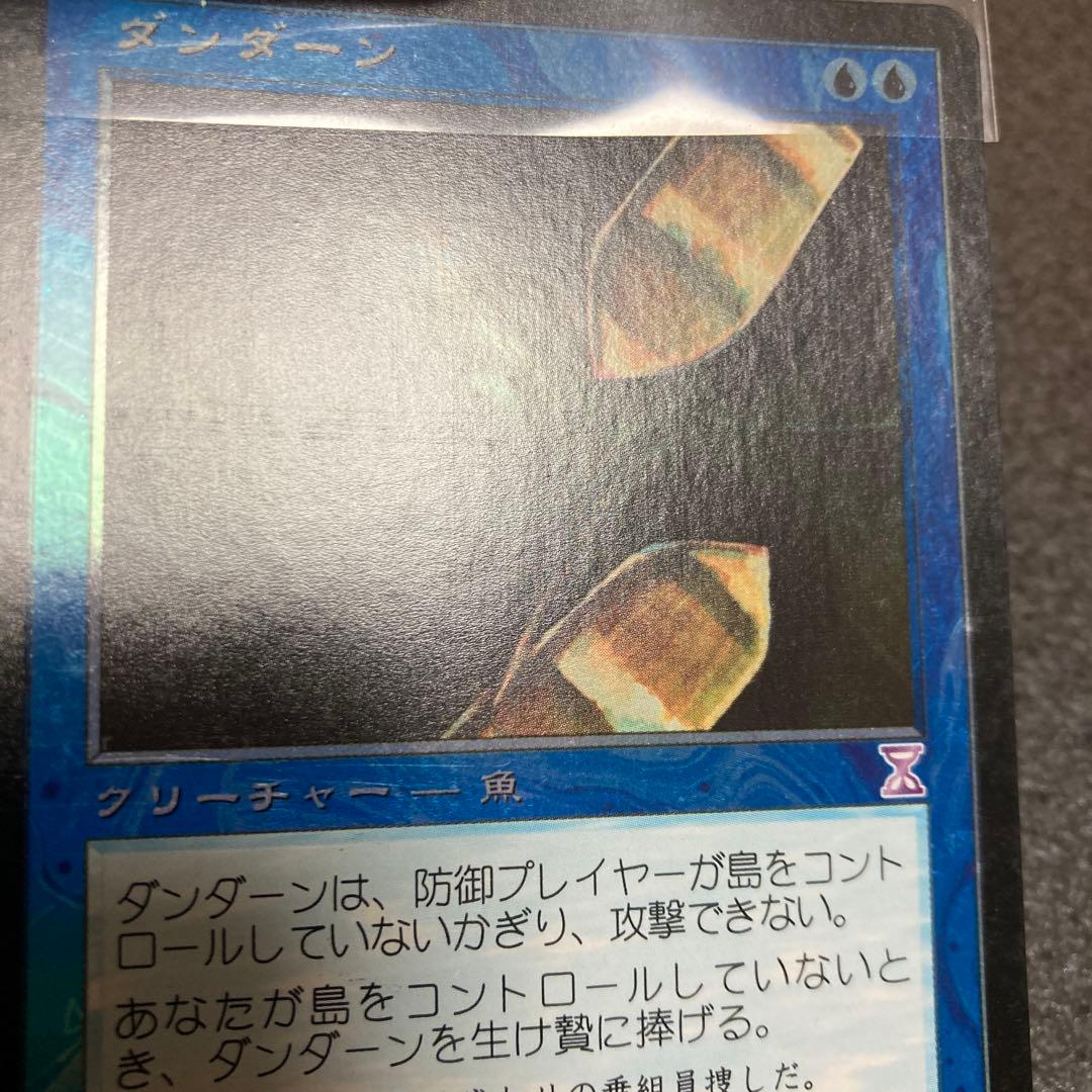 MTG ダンダーン foil