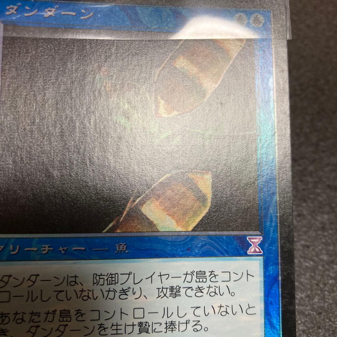 MTG ダンダーン foil